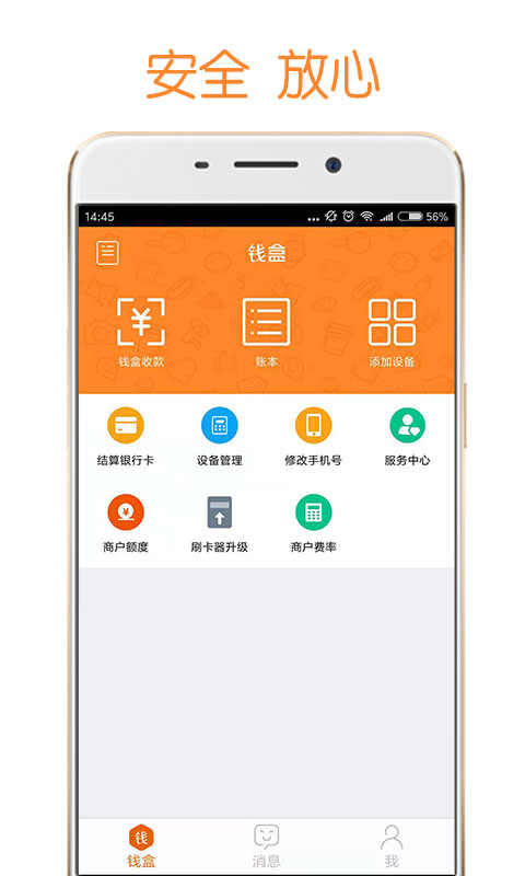 钱盒商户通图4