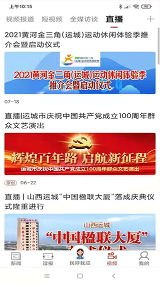 运城新闻图2