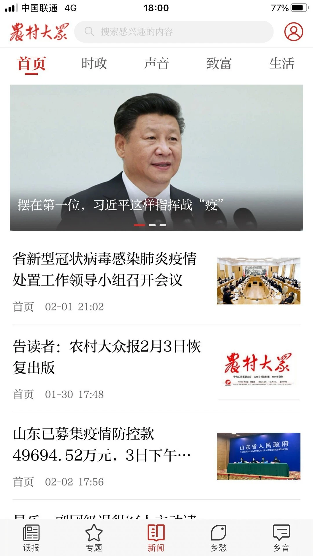 农村大众图3