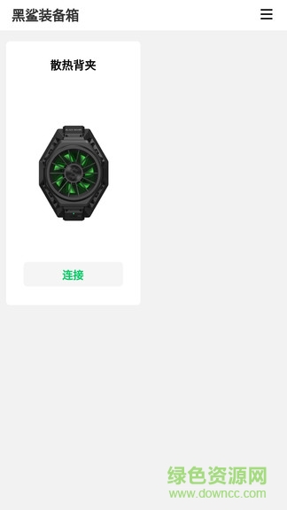 黑鲨装备箱app苹果版图1