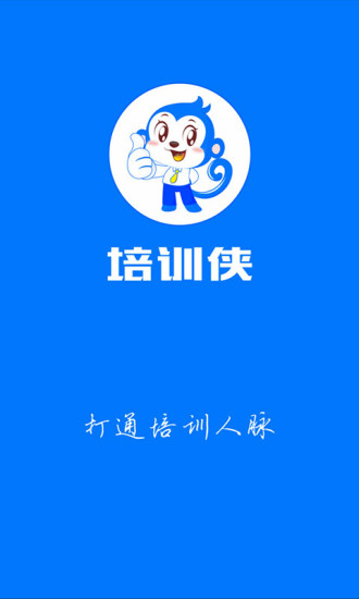 培训侠图5