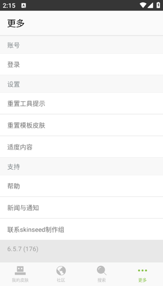 我的世界皮肤编辑器官方app图4