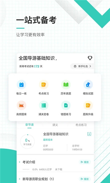 导游资格证准题库图3