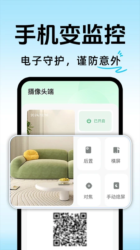 手机云监控看家