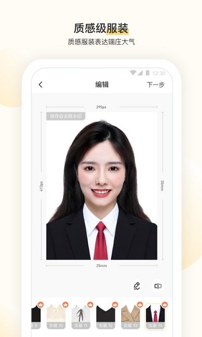 时光鸭证件照图3