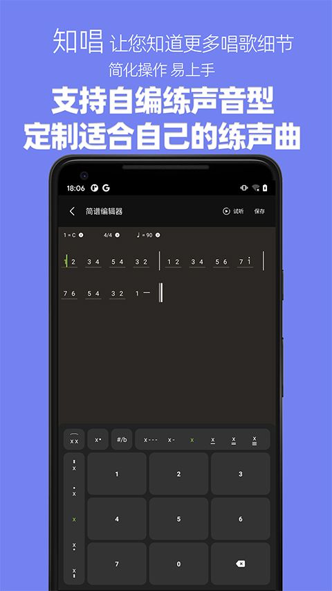 知唱音域音调仪(音调分析工具) v3.0.2 安卓版图4