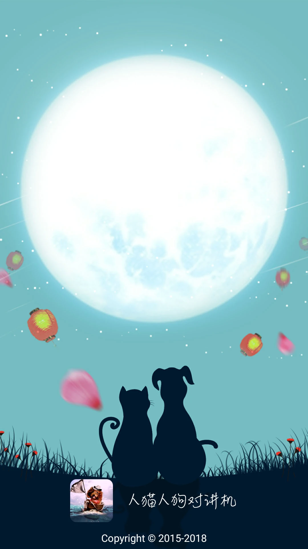 人猫人狗对讲机图1