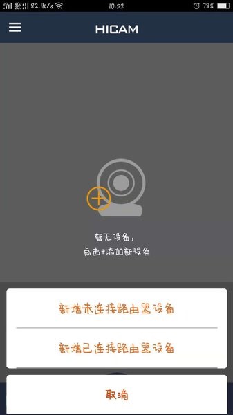 HICAM摄像机软件图1