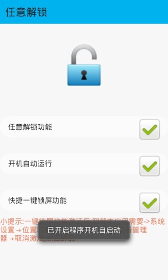 任意解锁