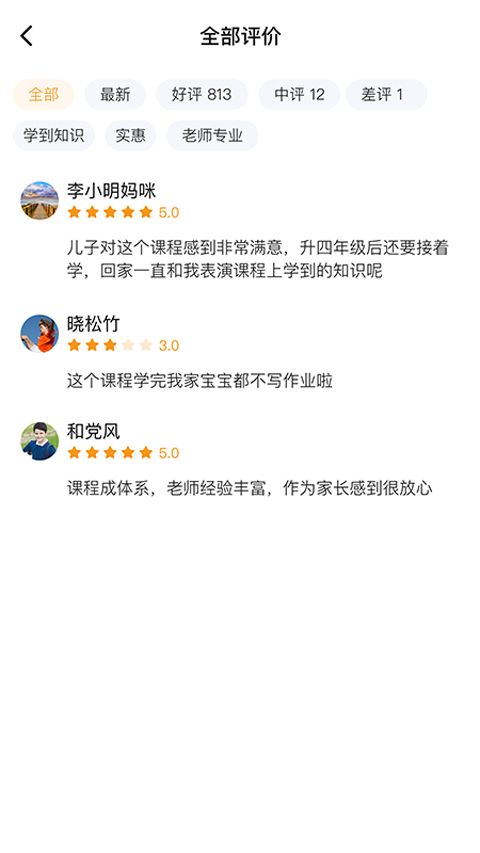 课后三点半家长端(在线教育辅导软件) v3.2.21 安卓版图3
