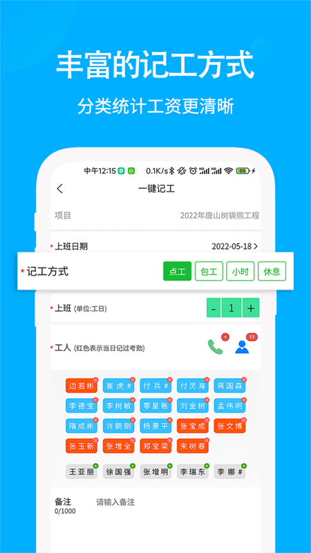 奇智工地考勤最新版图1