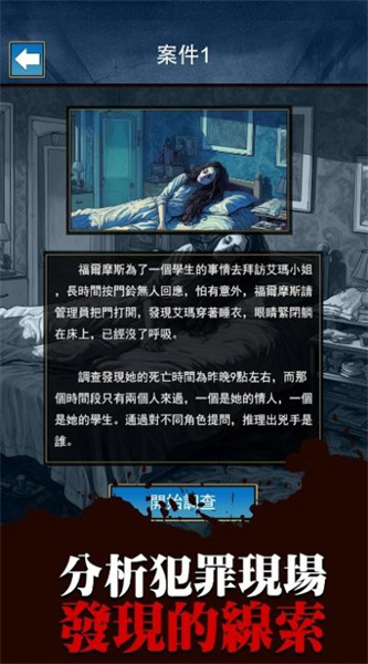 烧脑侦探王图3
