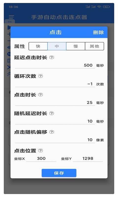万能自动点击器连点器app最新版图2