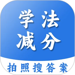 学法减分扫答案