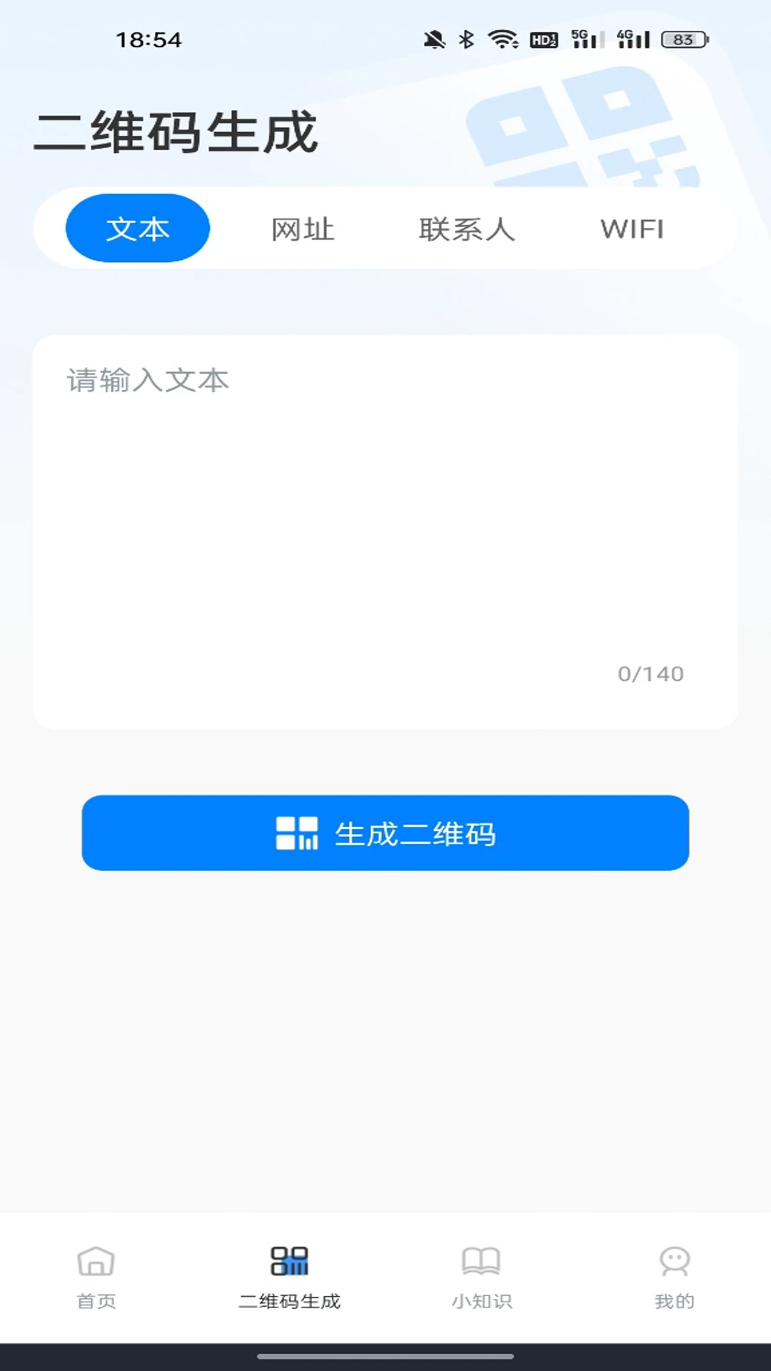 二维码一扫通图2