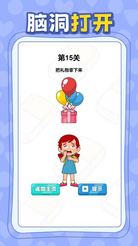 来点想象力图4