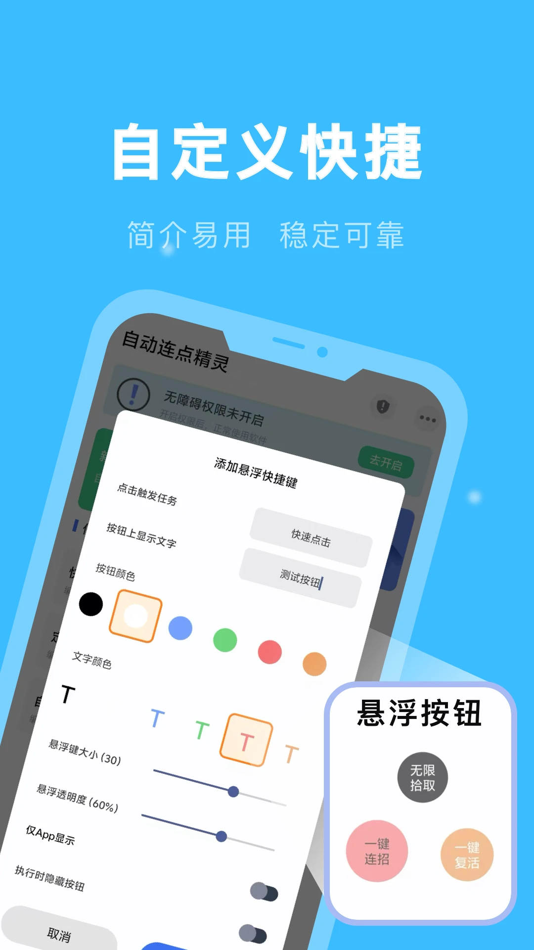 自动连点精灵图5