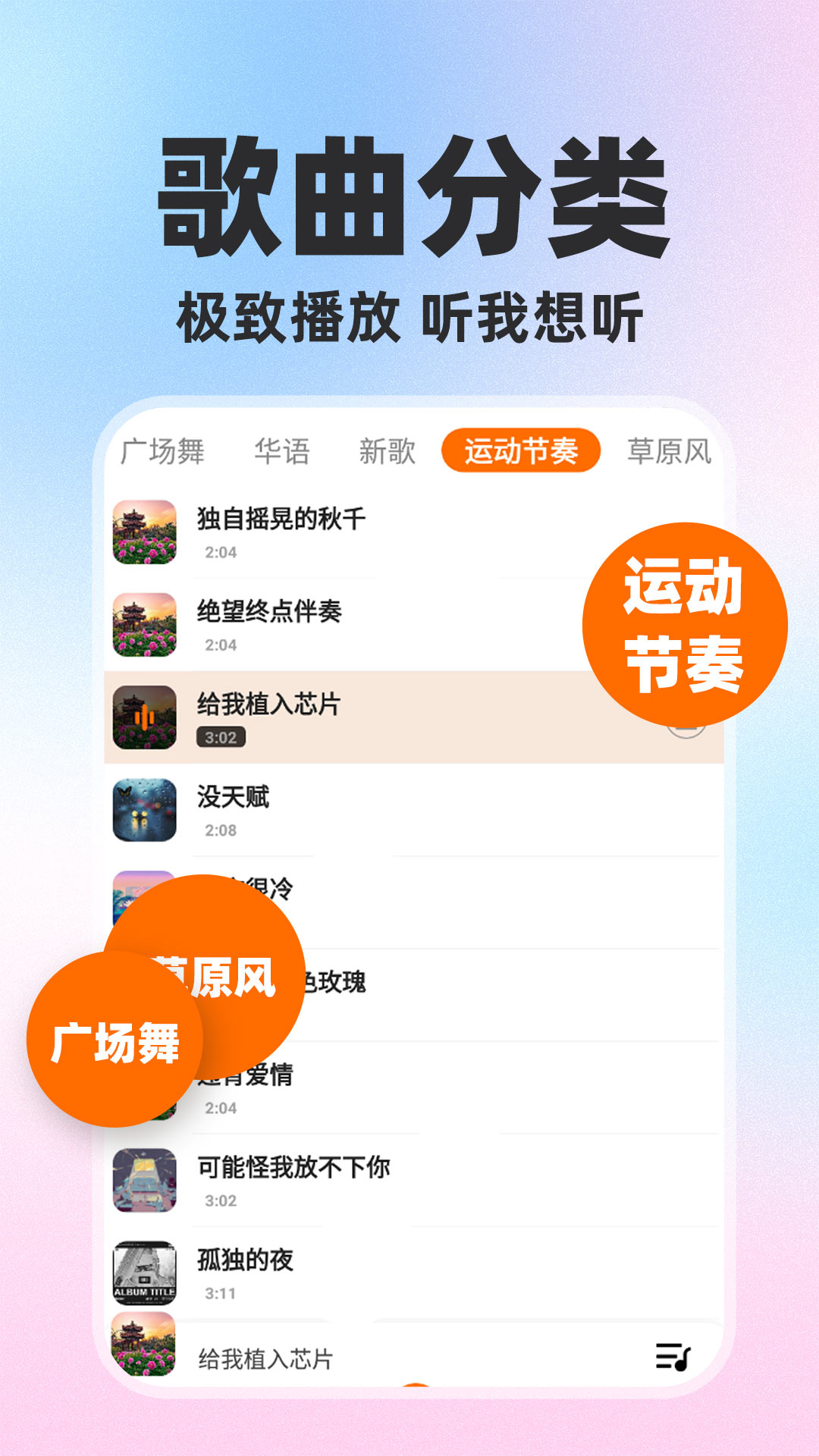 免费歌曲大全图2