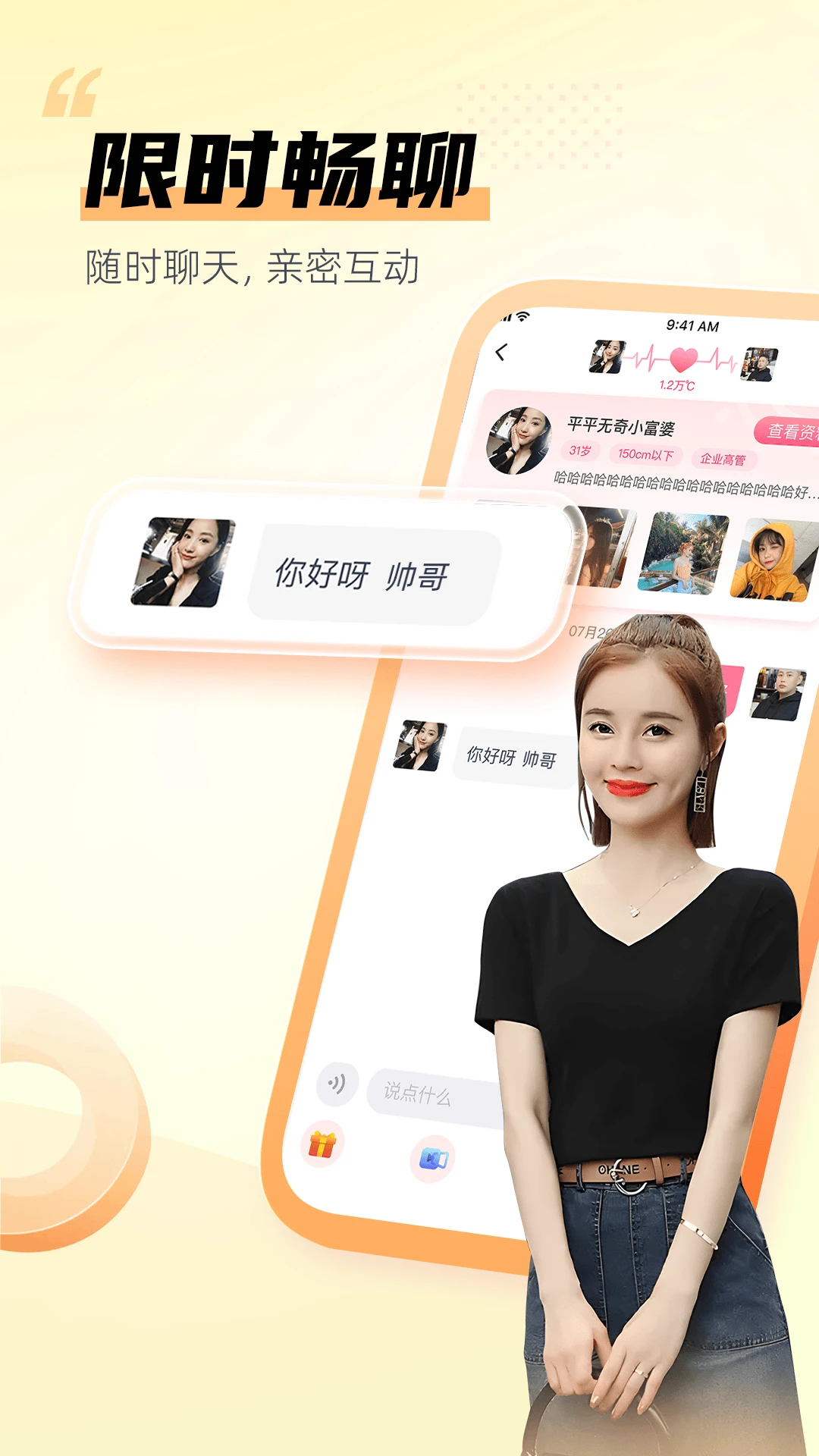 单身交友群图4