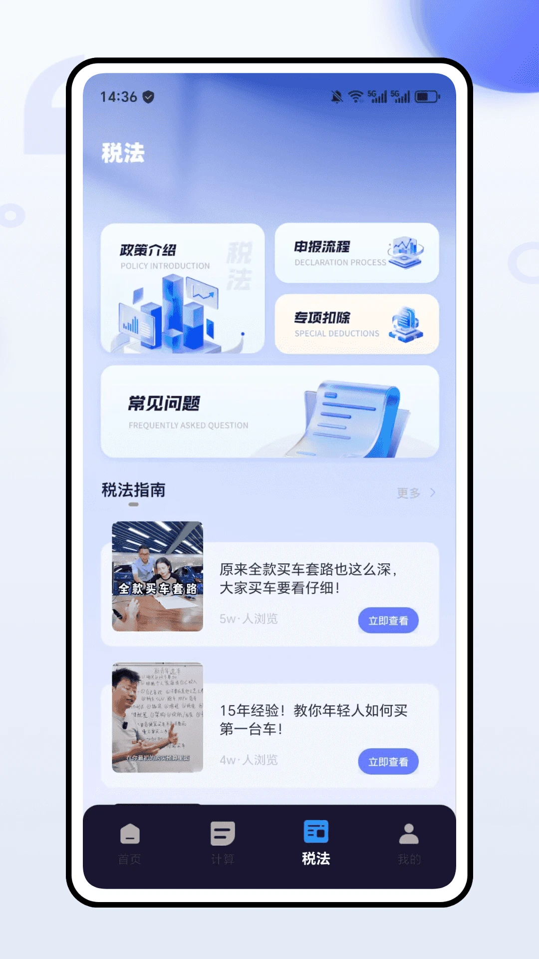 个人所得退缴计算pro