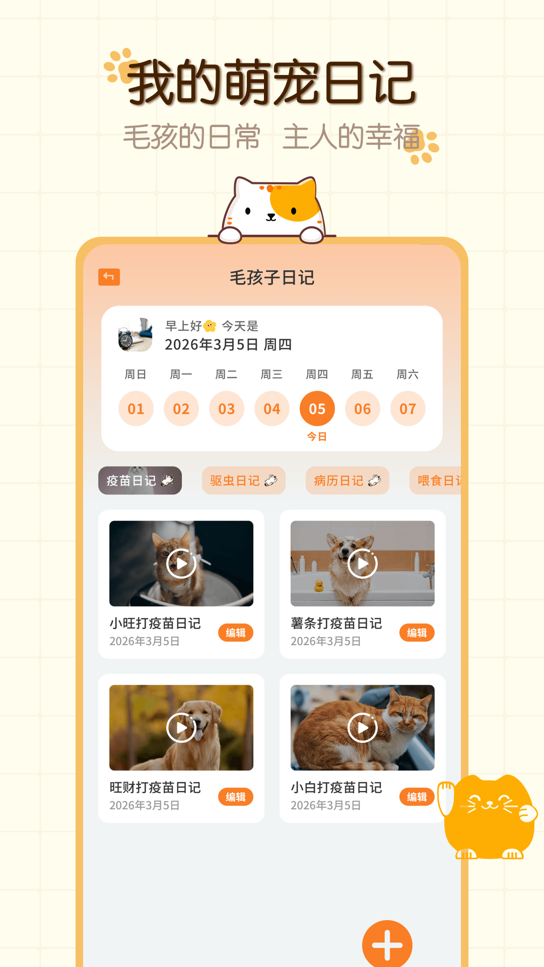 电子萌宠