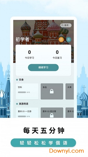 莱特俄语背单词软件