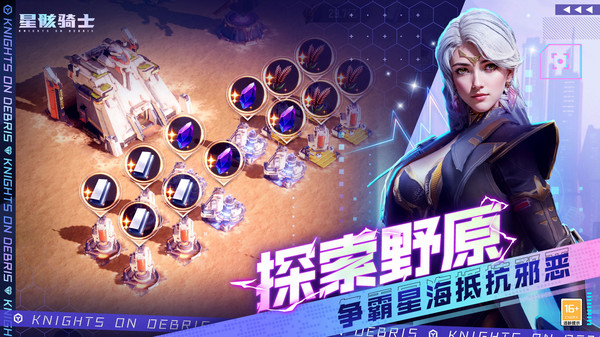 星骸骑士图2