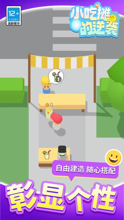 小吃摊的逆袭