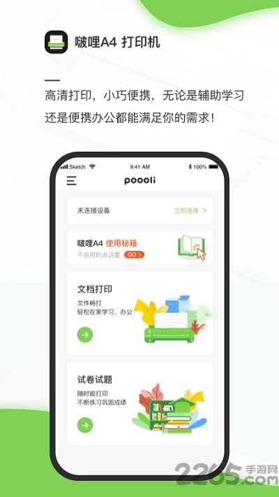 啵哩a4app最新版图1