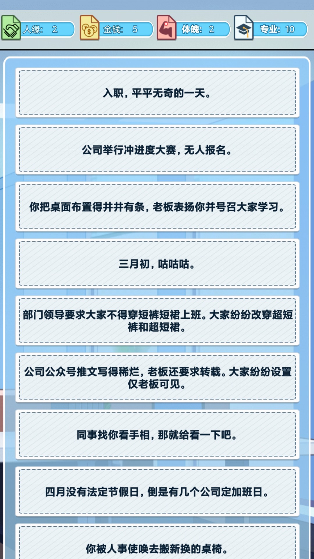 社畜重开模拟器图2