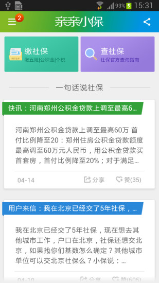 亲亲小保iphone版图2