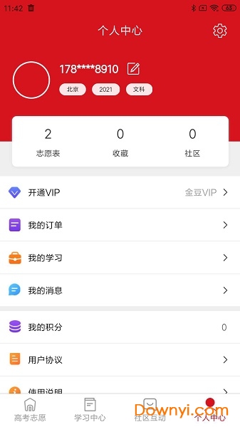 大学直通车