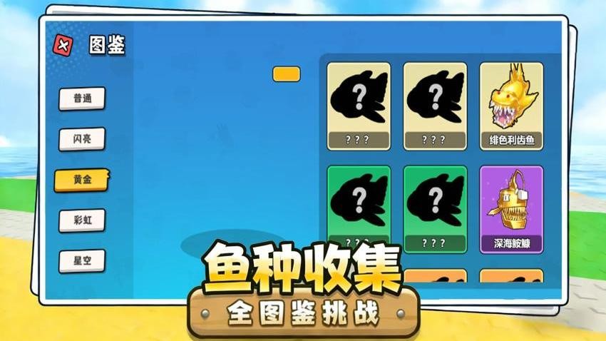 卖鱼老板大富翁图4