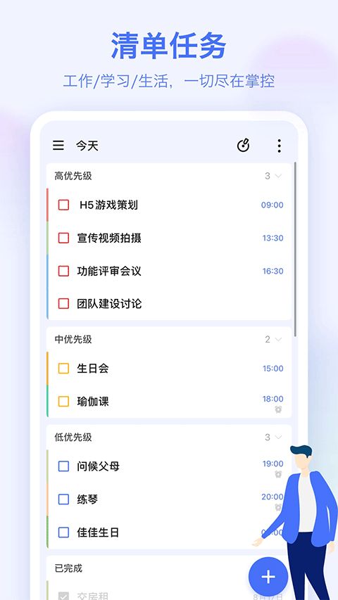 ticktick日程管理 v7.7.2.1 安卓版图2