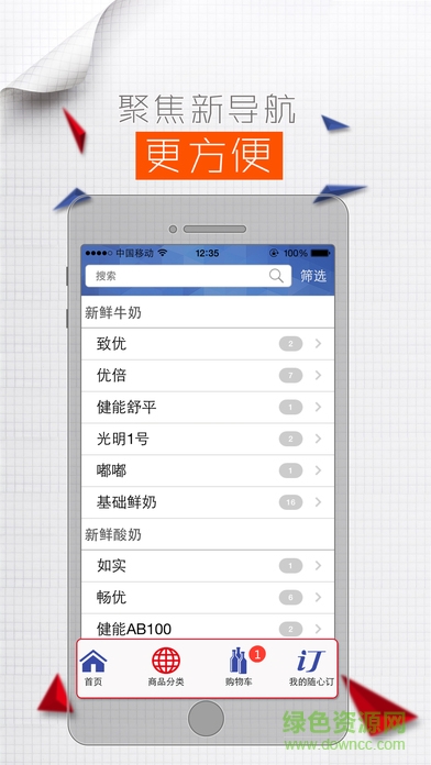 光明随心订ios版图3