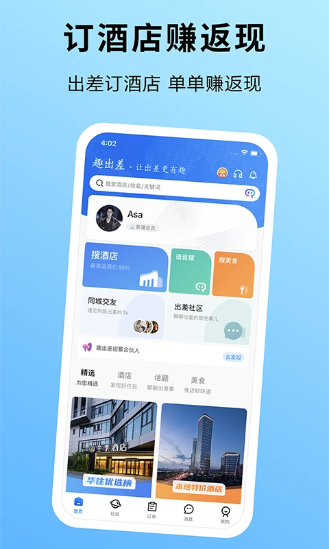 趣出差图1