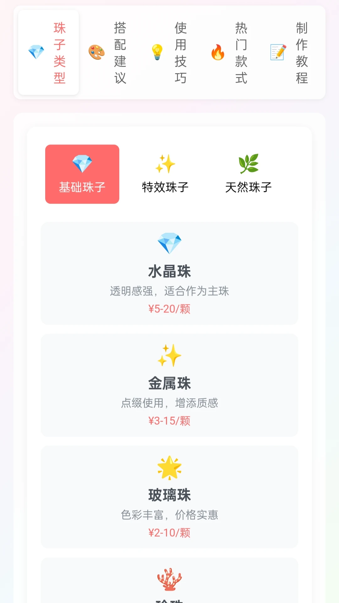 彩珠串串