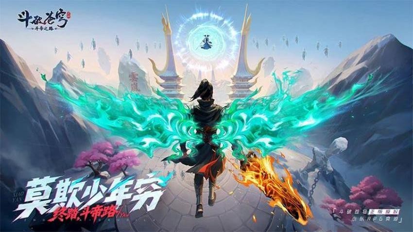 斗破苍穹：斗帝之路图3