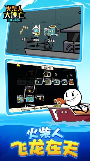 火柴人大逃亡4图2