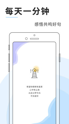 灯塔语录图1