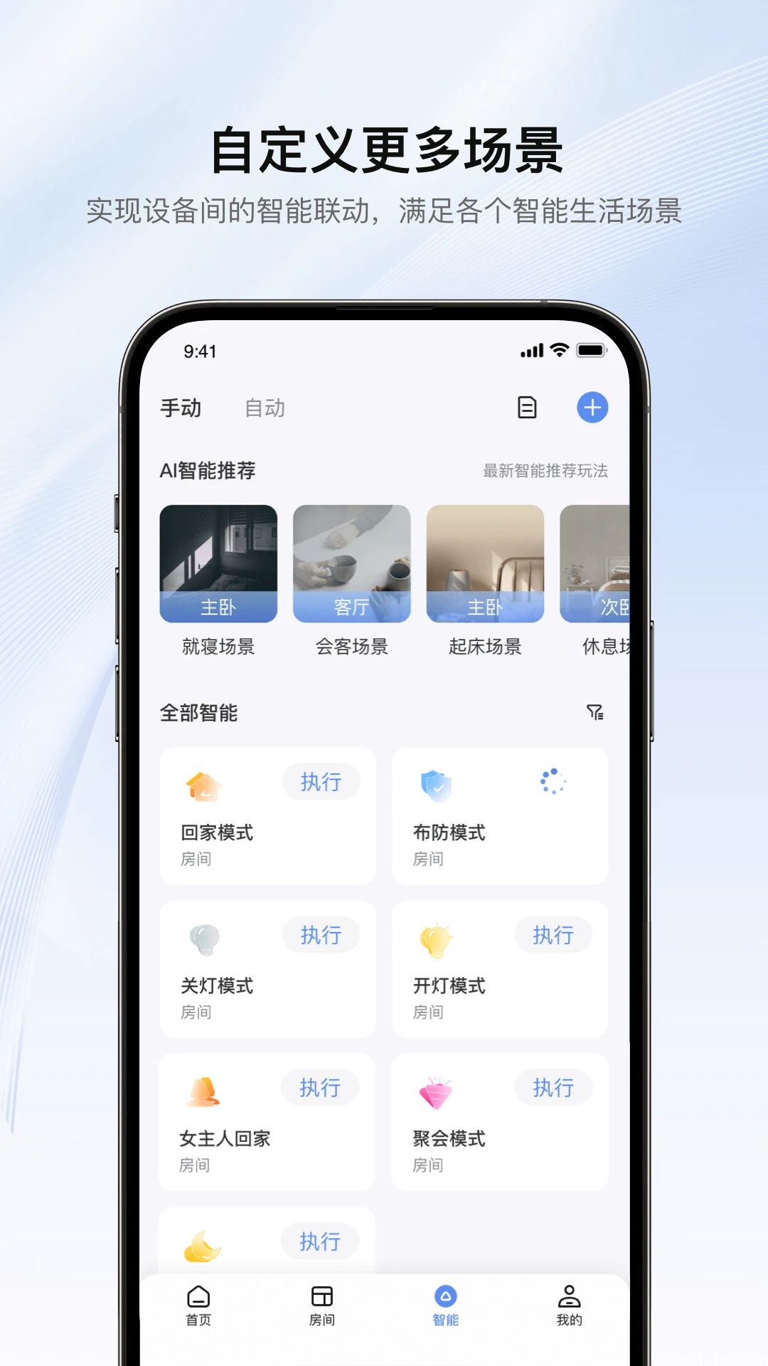 罗格朗智享家图4