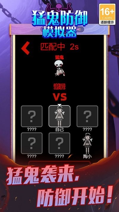 猛鬼防御模拟器图1