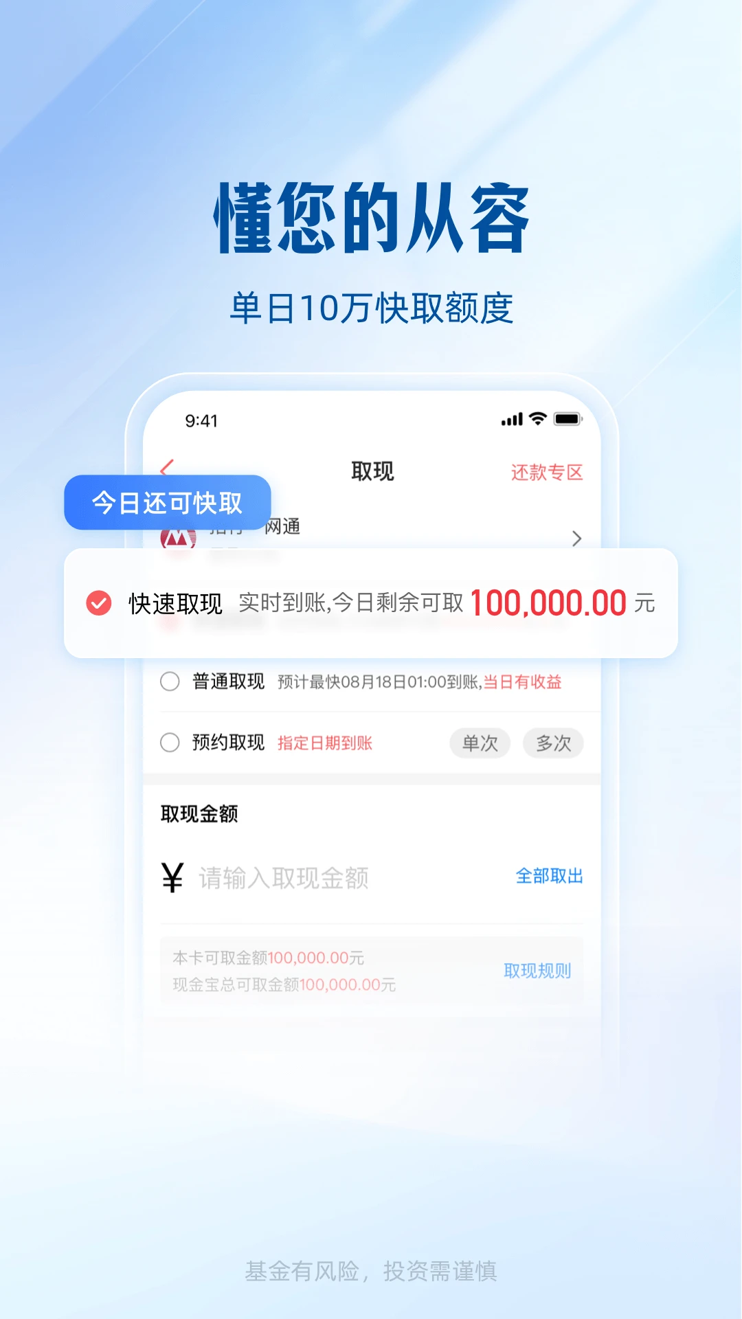 汇添富现金宝图3