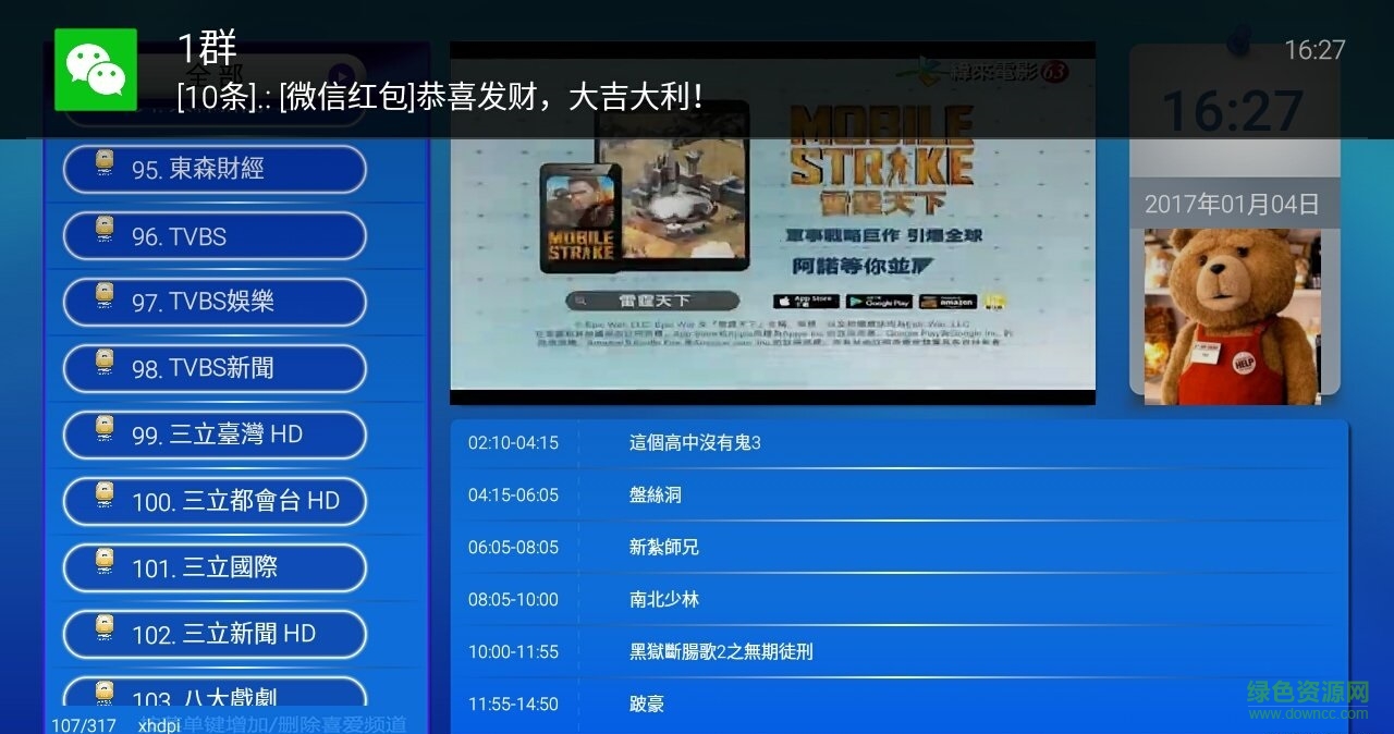 iPTV 新熊視图1