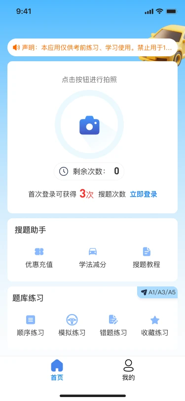 学法减分秒搜宝图1