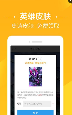 王者荣耀助手免费手机版图3