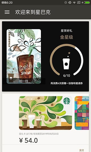 星巴克IOS最新版