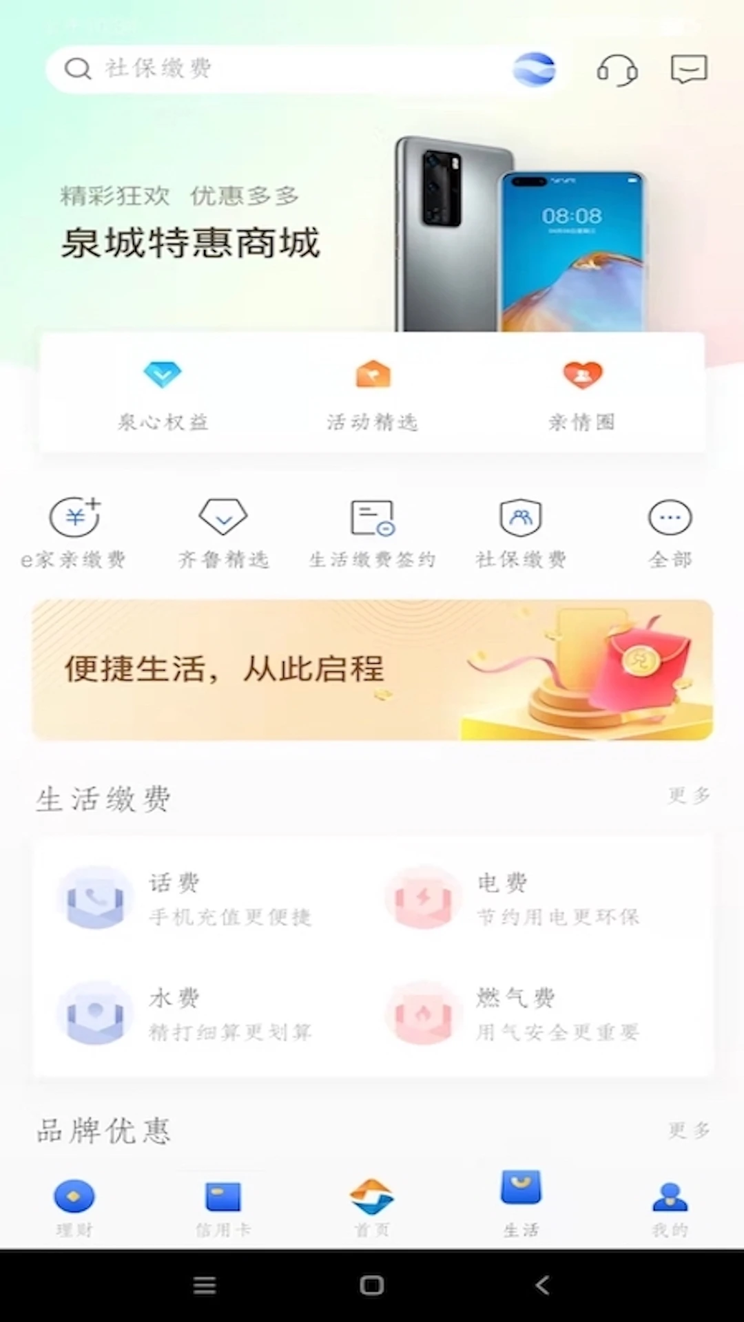 齐鲁银行图3