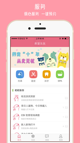 养宠无忧