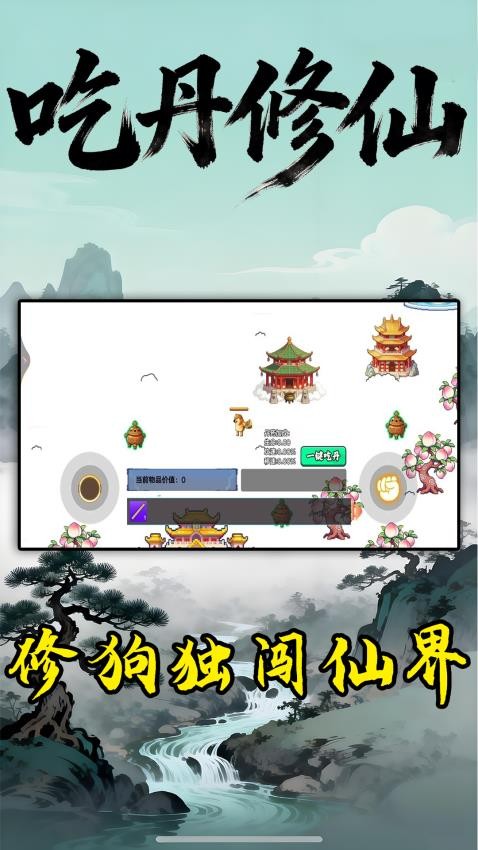修狗修仙冒险图2